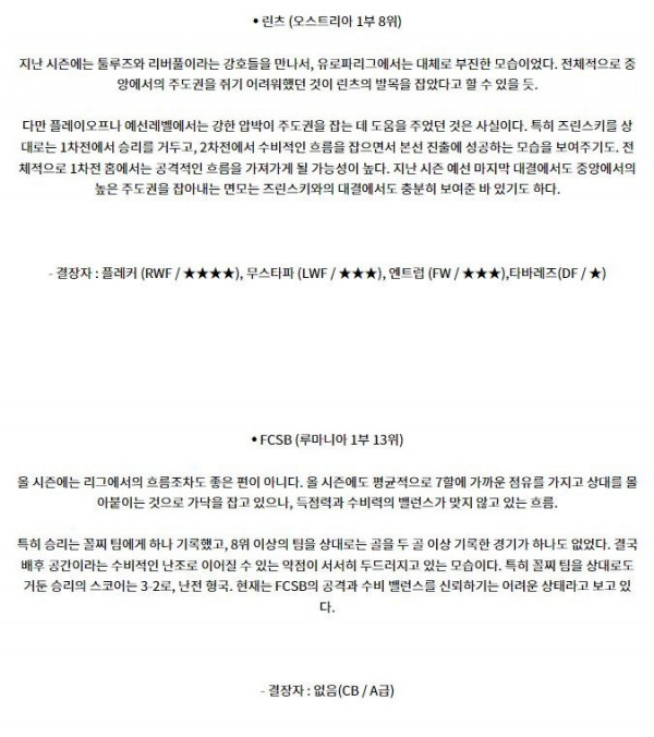 린츠 FCSB 1.JPG