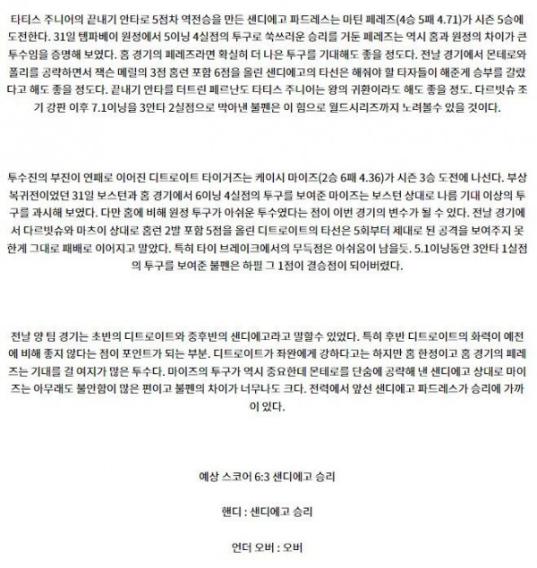샌디에고 디트로이트.JPG