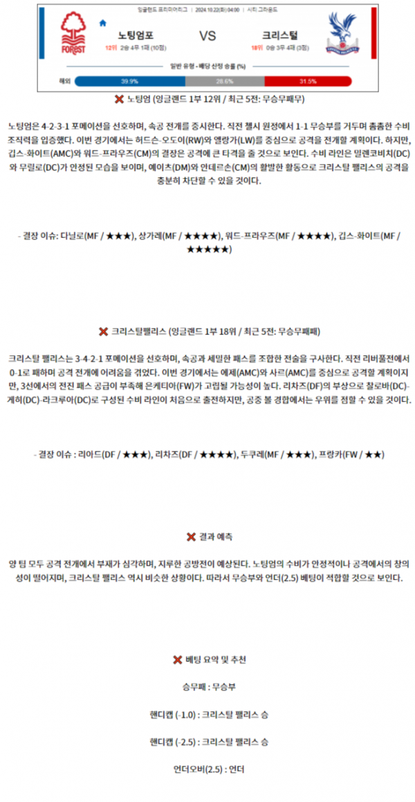 노팅엄 크리스탈팰리스.png