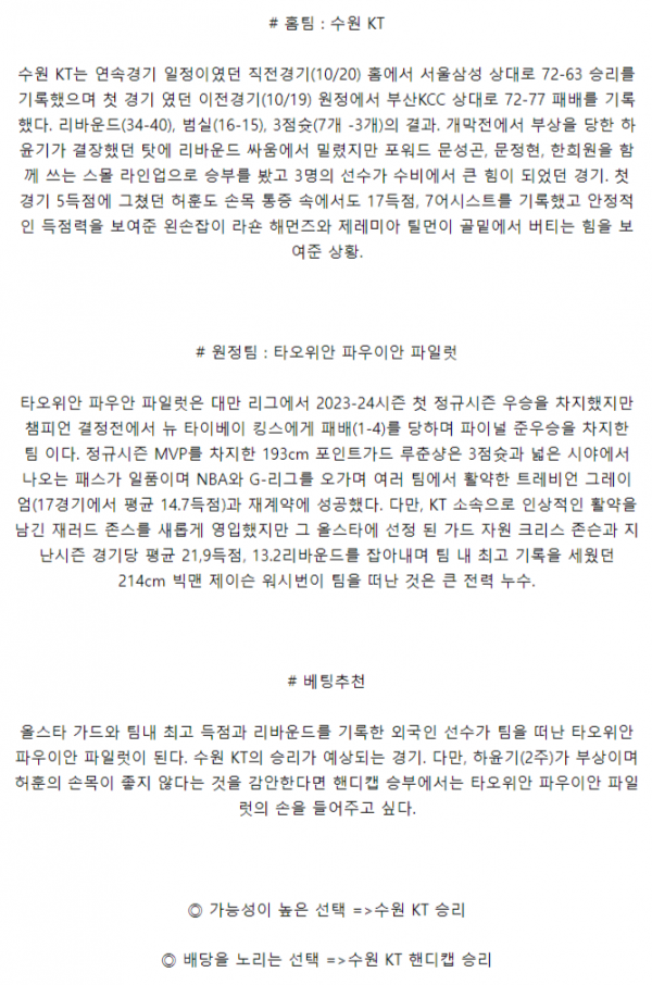 수원 KT 타오위파.png