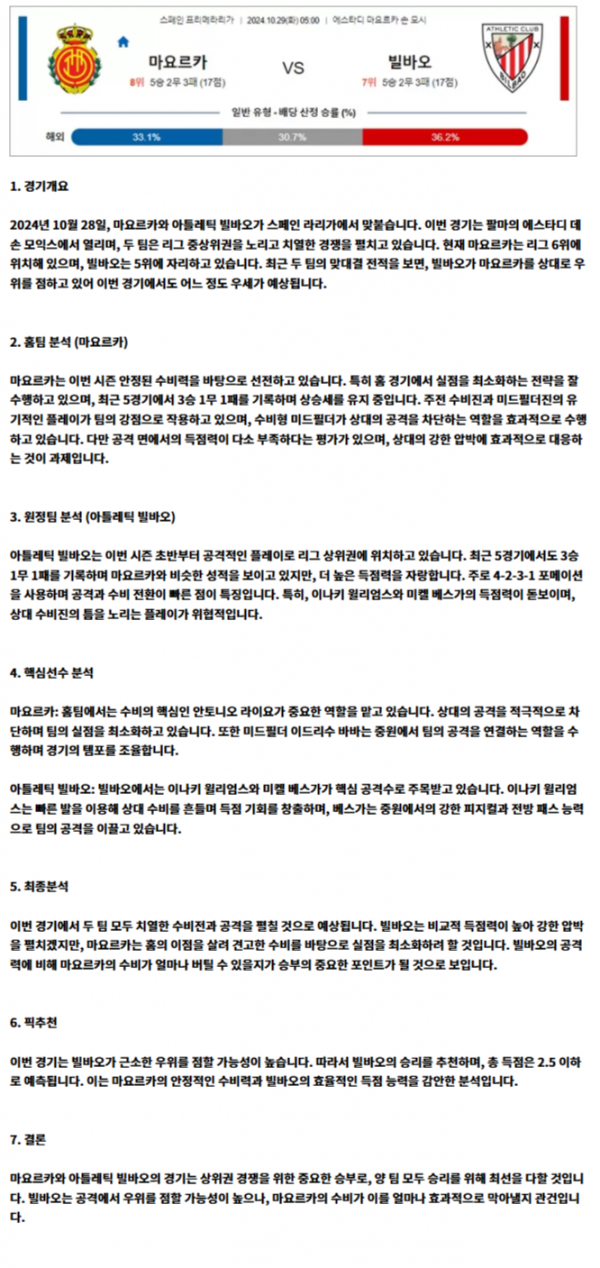 마요르카 빌바오.png