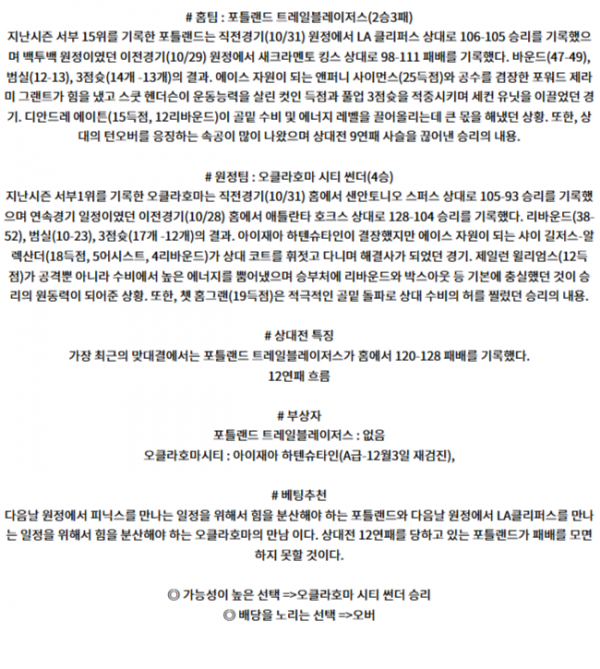 포틀랜드 오클라호마시티.png