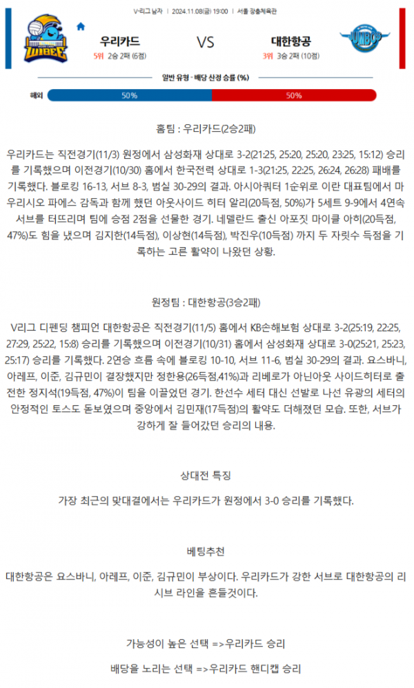 우리카드 대한항공.png