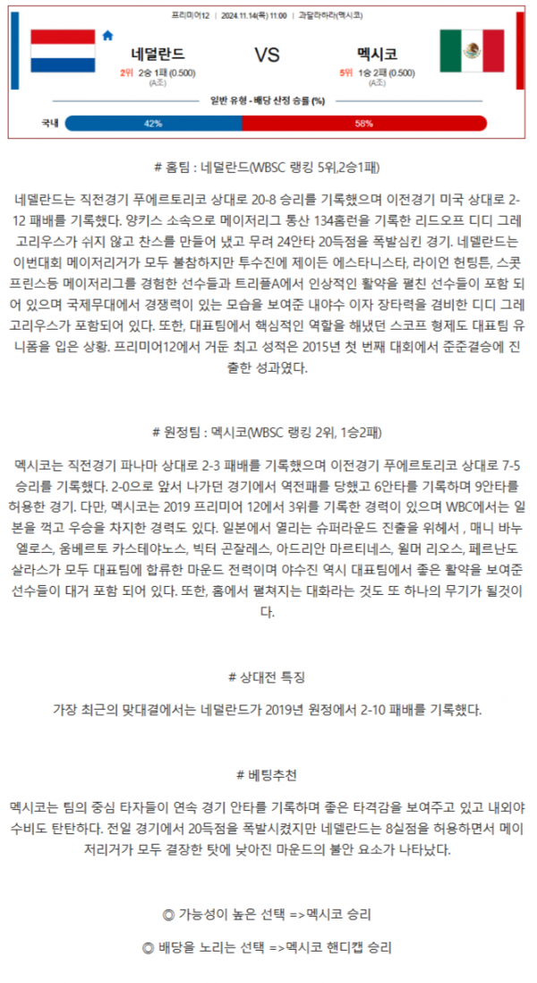 프리미어12 1.png