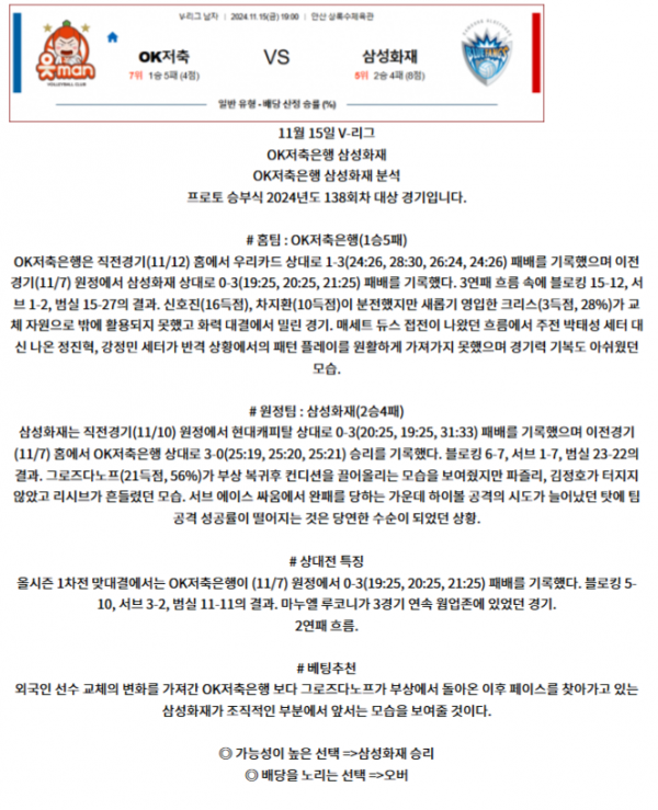 OK저축은행 삼성화재.png