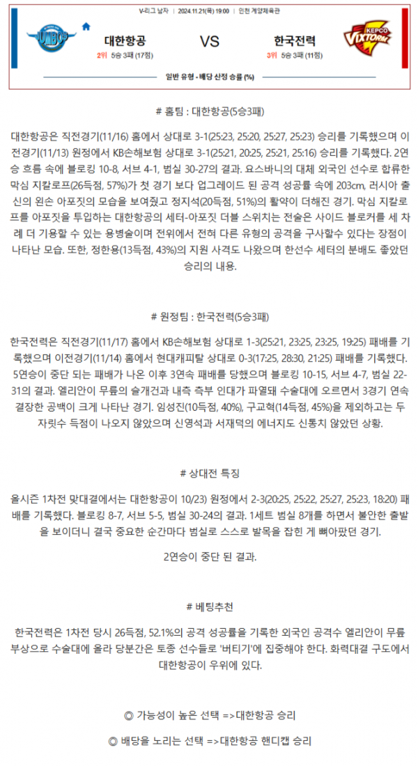 대한항공 한국전력.png