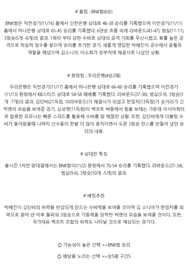BNK썸 우리은행.png
