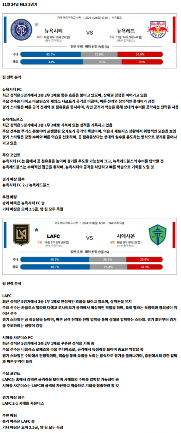 MLS 2경기.png