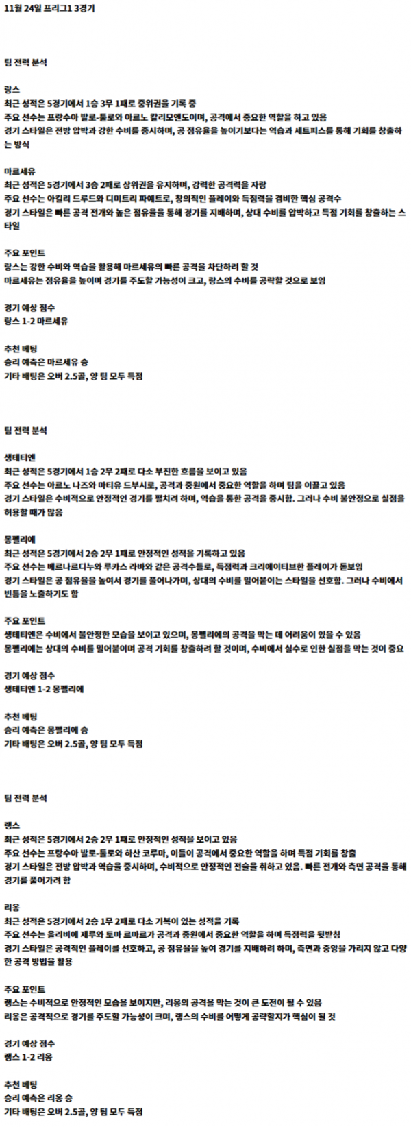 프리그1 3경기.png