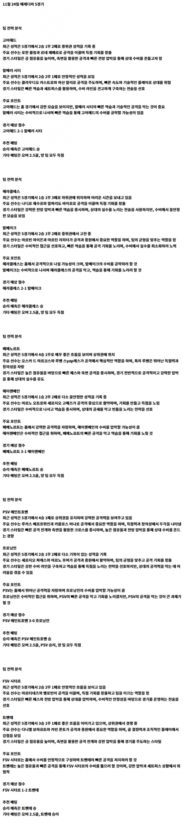 에레디비 5경기.png