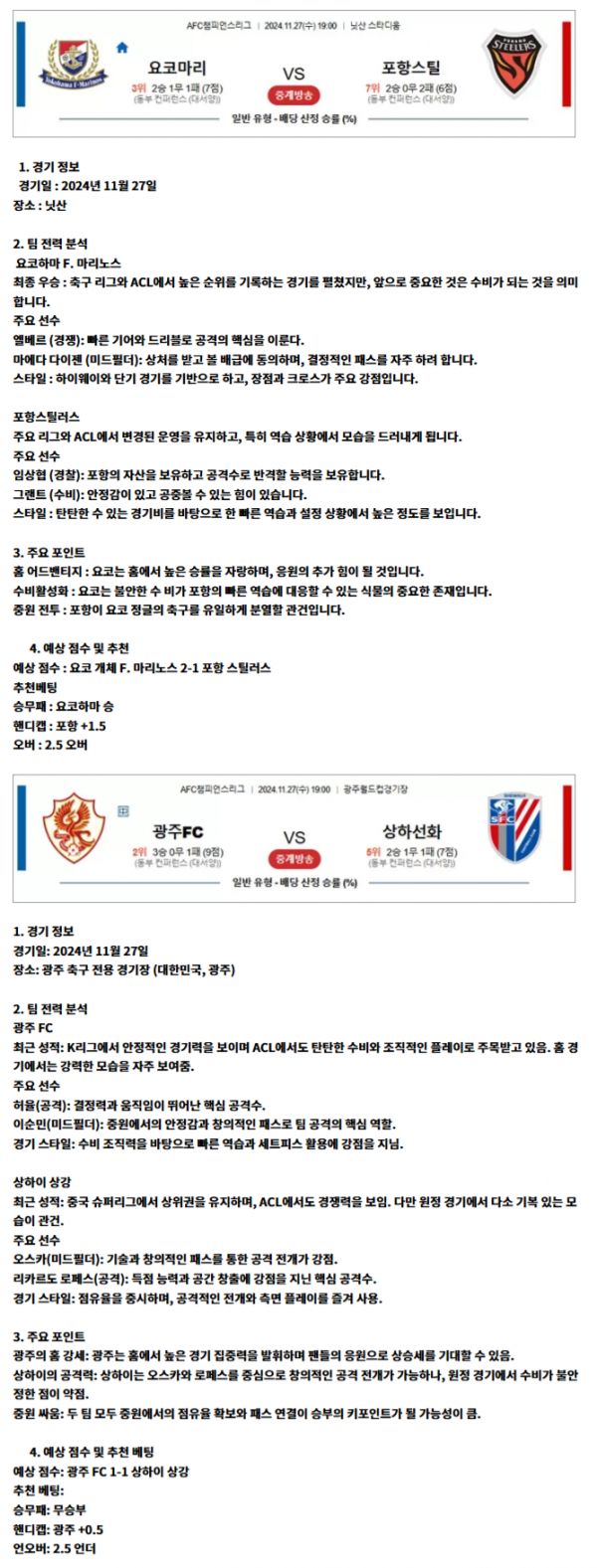 ACLE 2경기.png