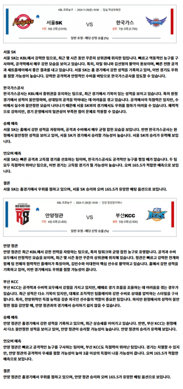 KBL 2경기.png