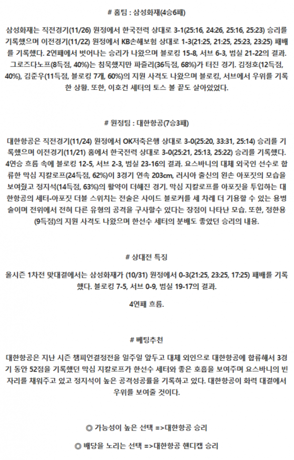 V-리그 삼성화재 대한항공.png