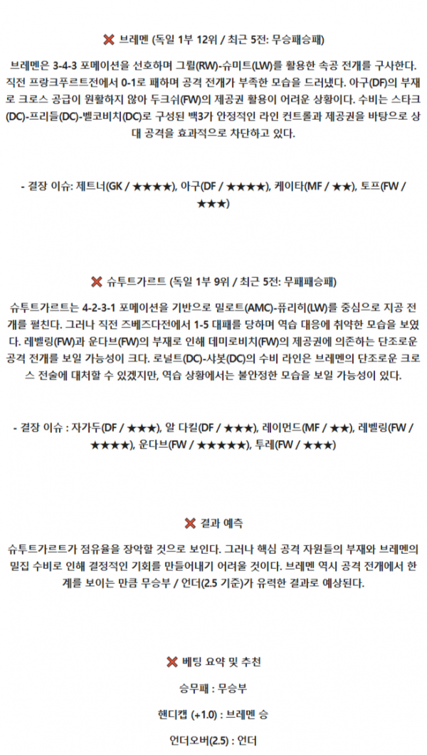 분데스리가 2경기 1.png