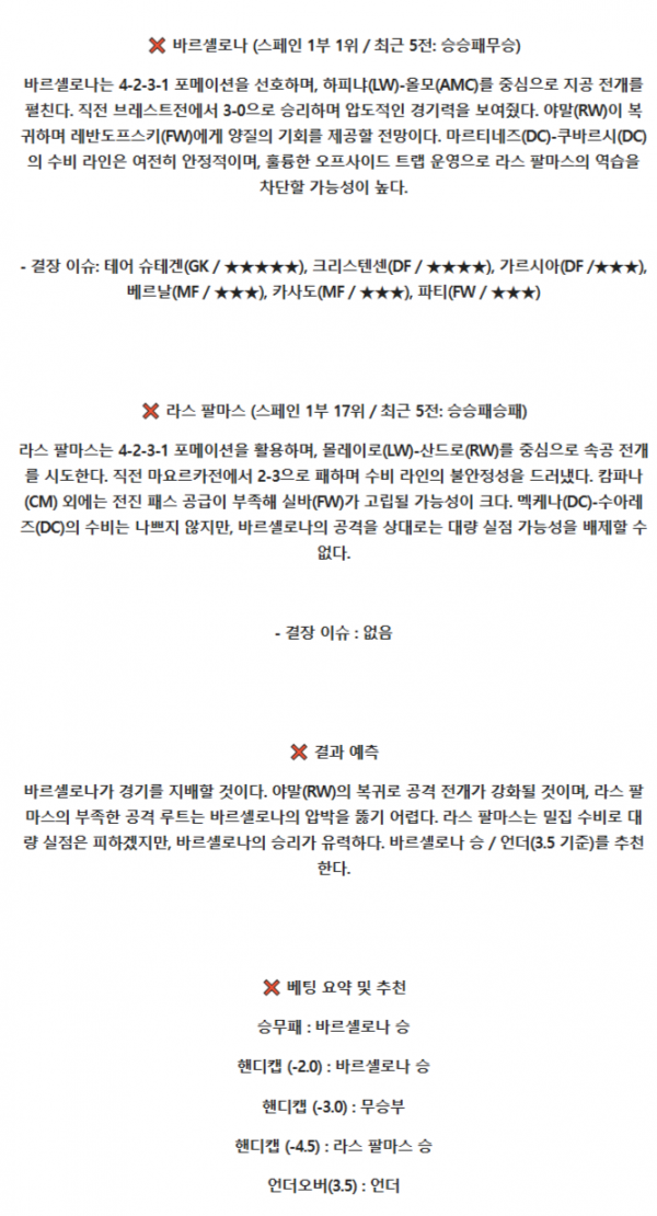 바르셀로나 라스팔마스.png