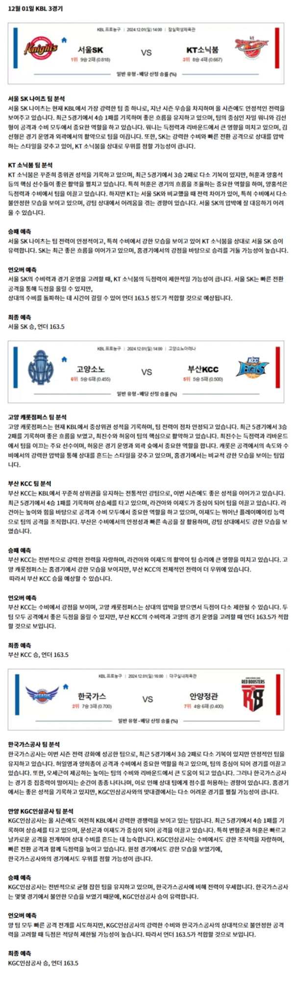 KBL 3경기.png