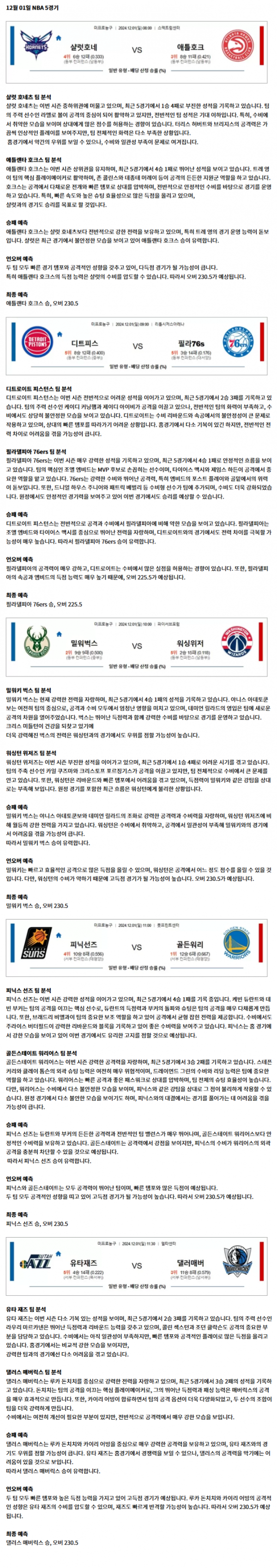 NBA 5경기.png