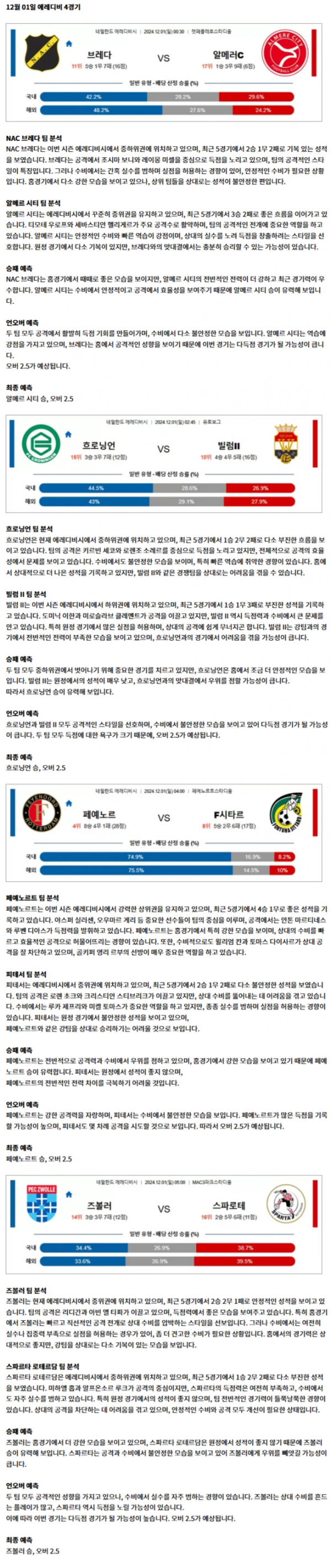 에레디비 4경기.png