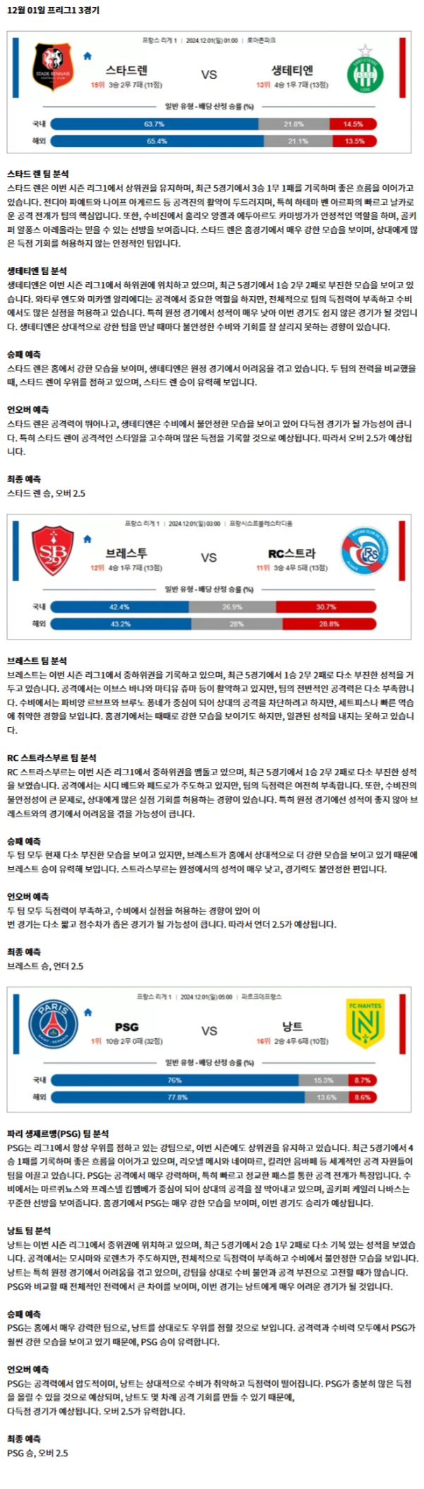 프리그1 3경기.png