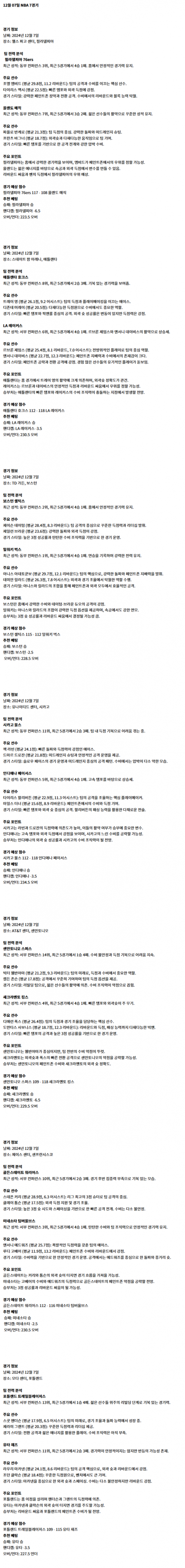 NBA 7경기.png