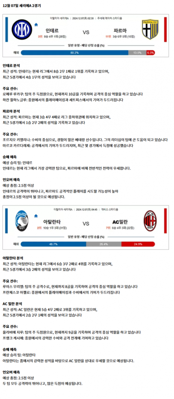 세리에A 2경기.png
