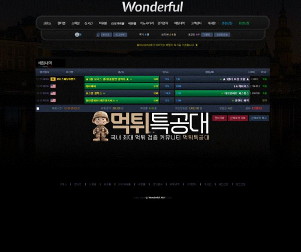 원더풀.png
