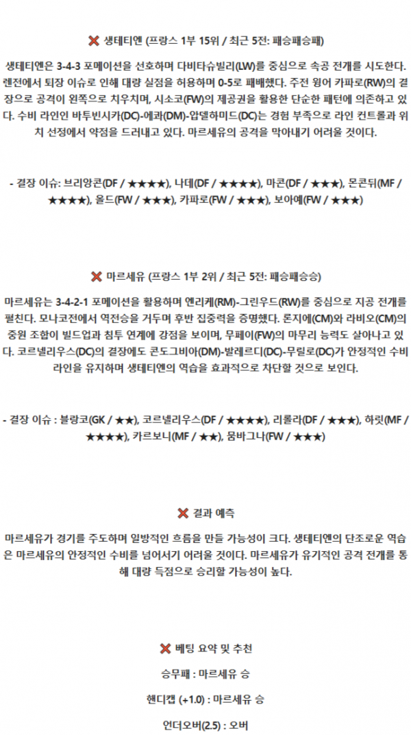 생테티엔 올림피크 마르세유.png