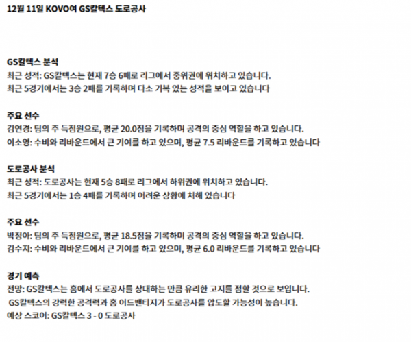 GS칼텍스 도로공사.png