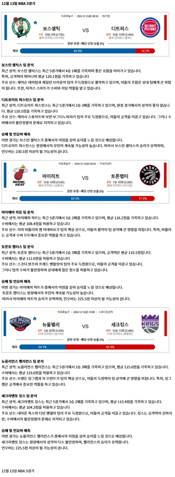 NBA 3경기.png