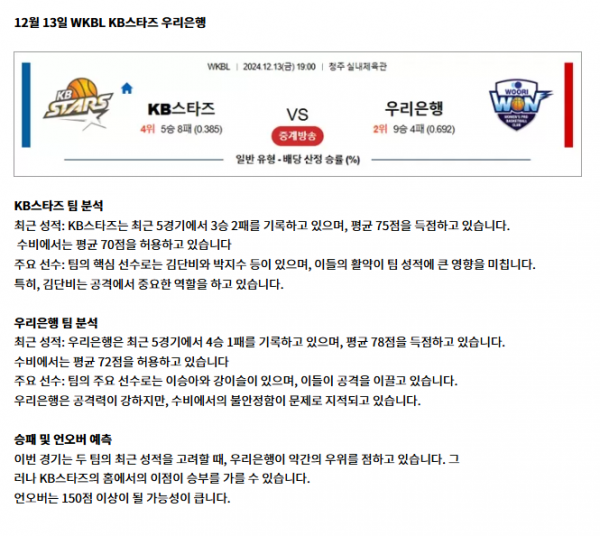 KB스타즈 우리은행.png