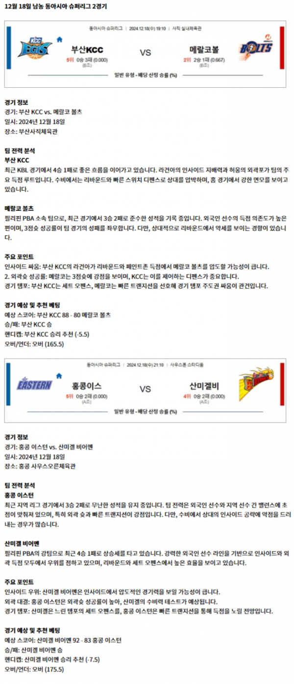 슈퍼리그 2경기.png