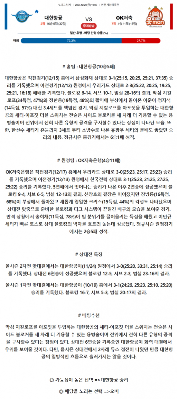대한항공 OK 금융그룹.png