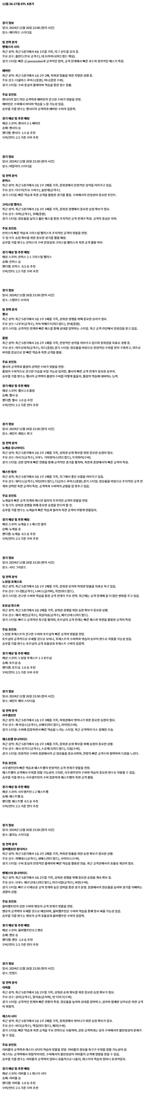 EPL 8경기.png