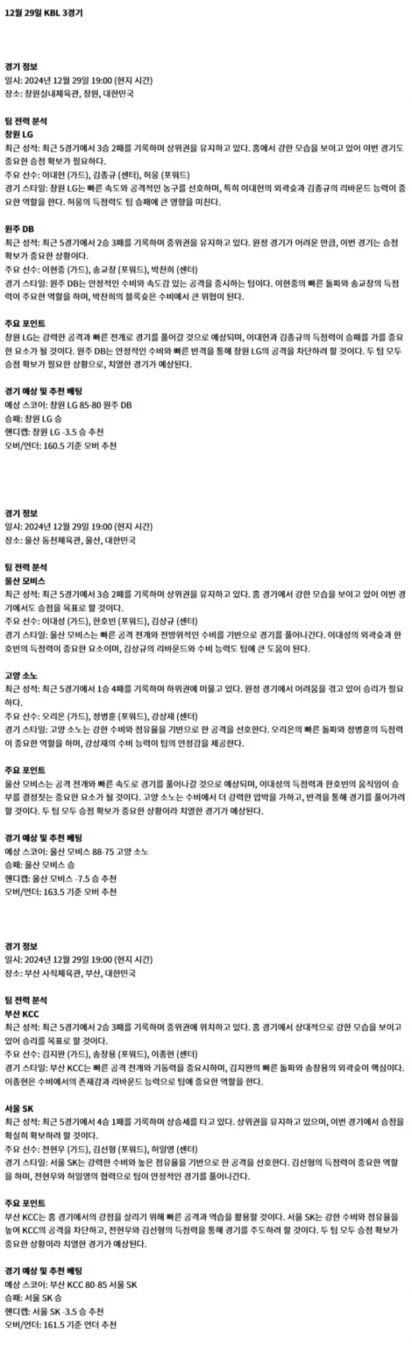 KBL 3경기.png