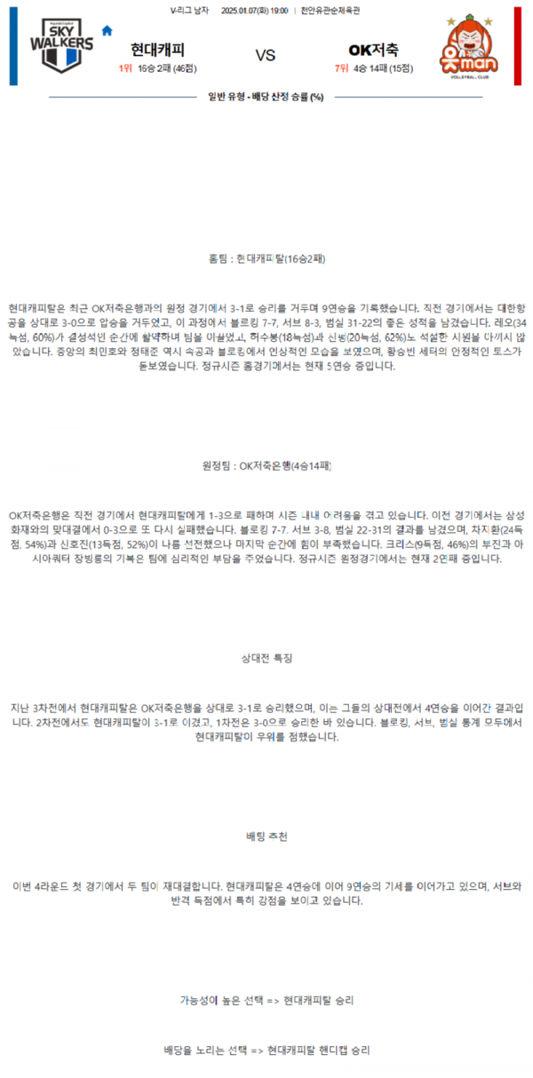 현대캐피탈 vs OK저축은행.png