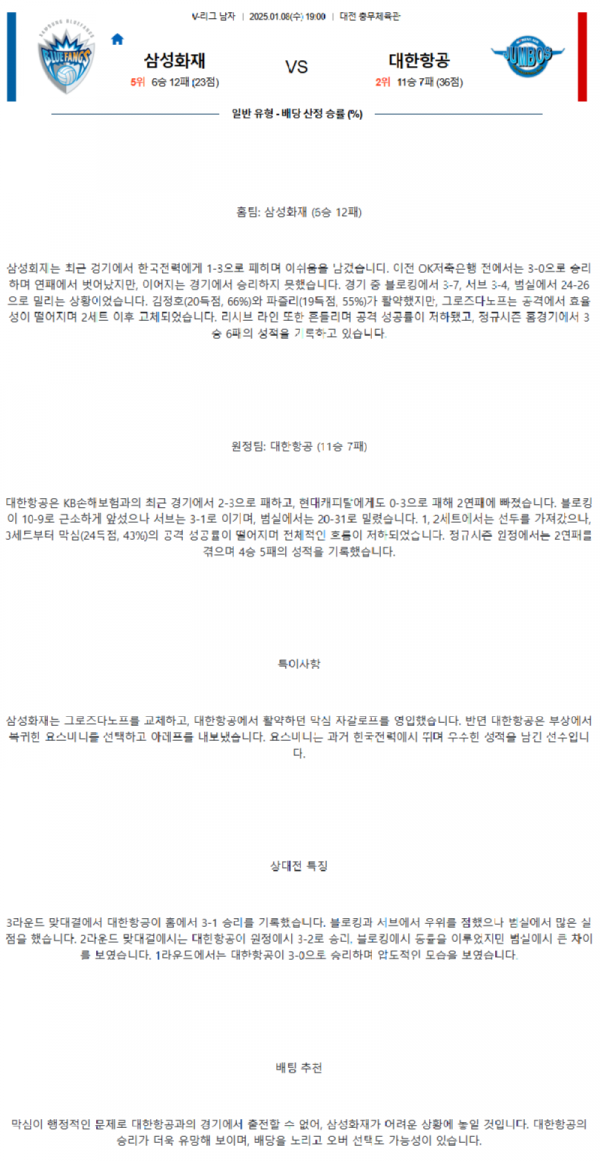 삼성화재 vs 대한항공.png