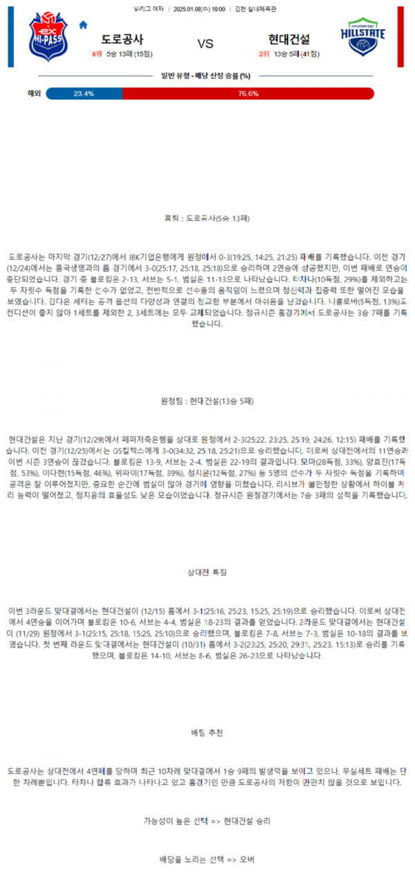 도로공사 vs 현대건설.png