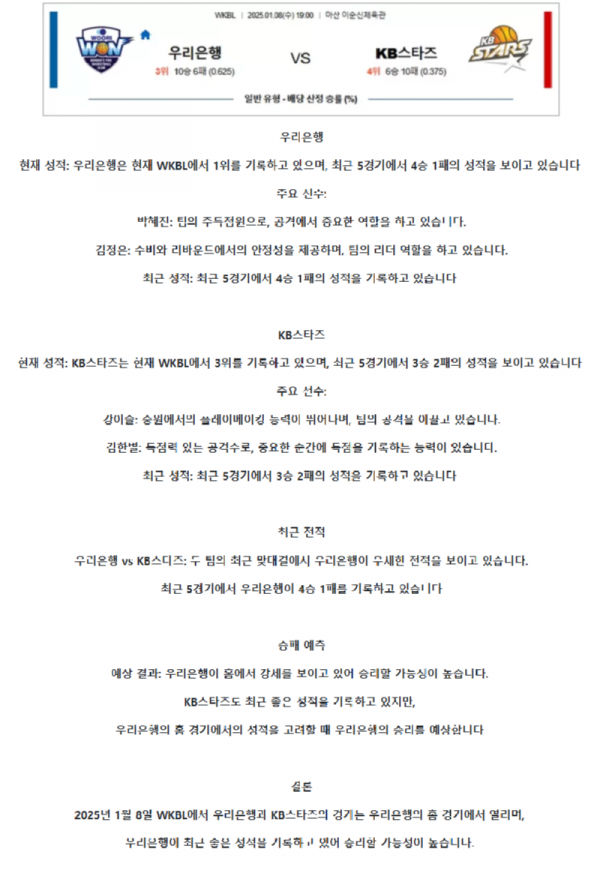우리은행 vs KB스타즈.png