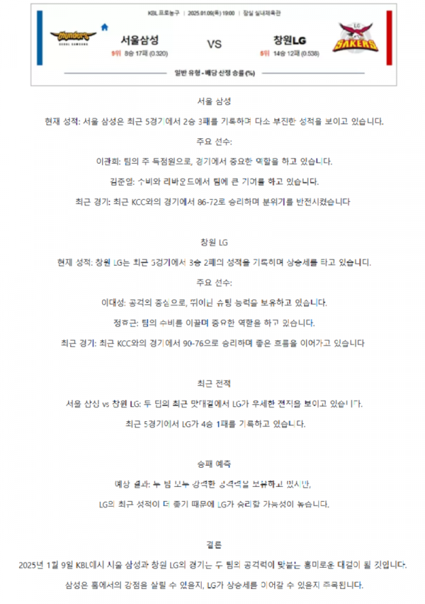 서울 삼성 vs 창원.png