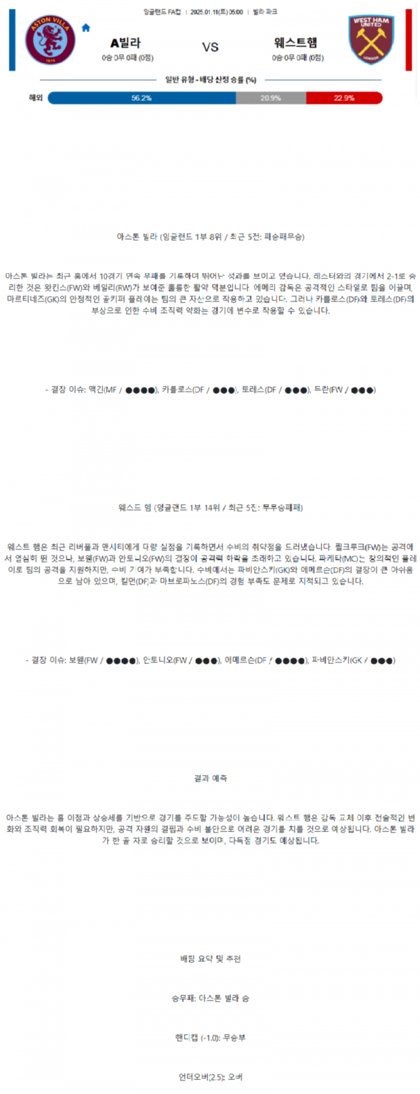 아스톤빌라 vs 웨스트햄.png