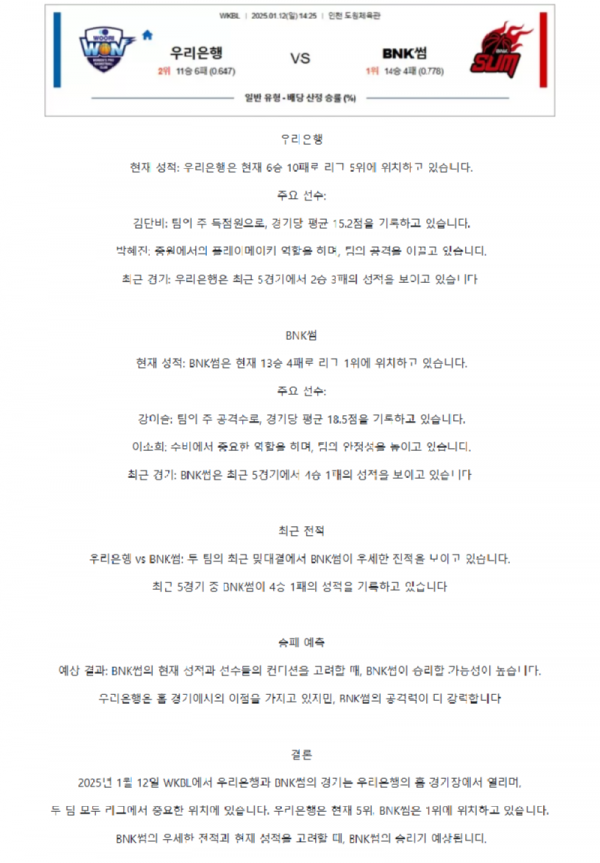 우리은행 vs BNK썸.png