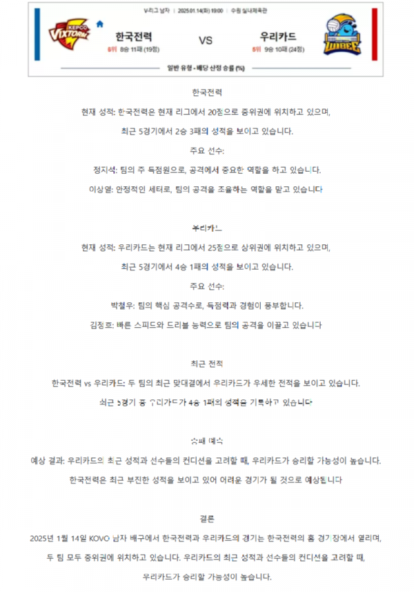 한국전력 우리카드.png