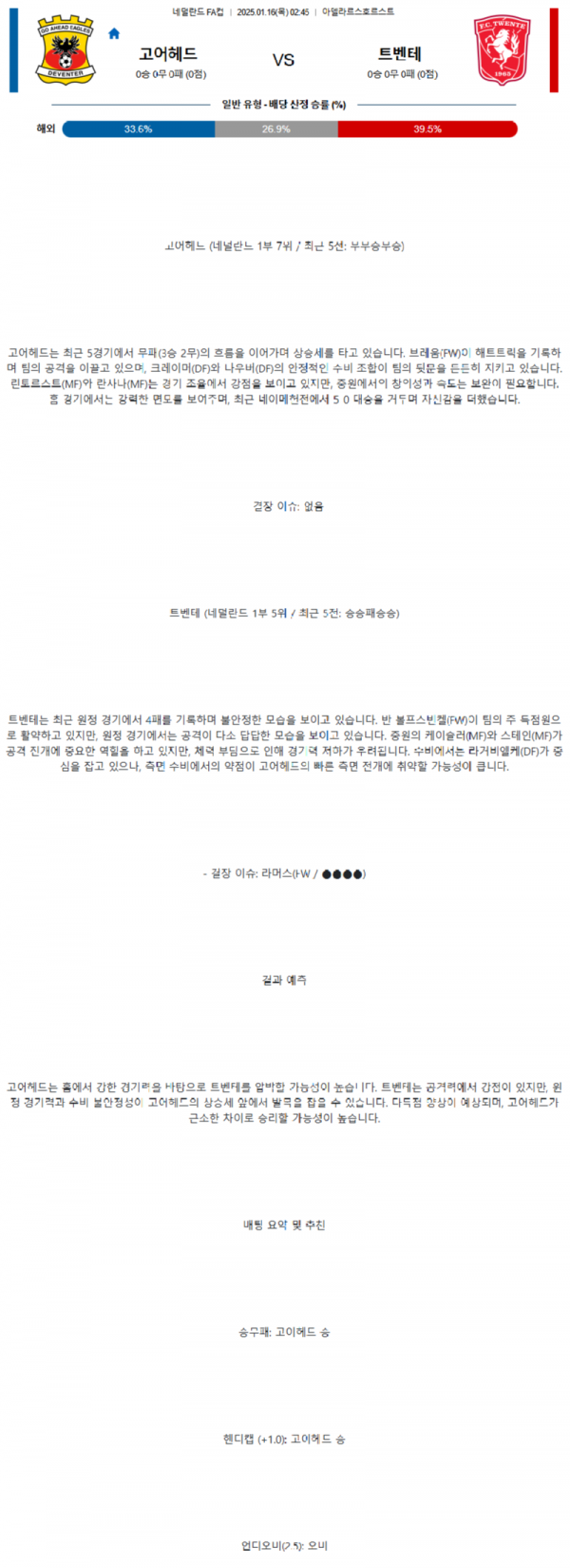 네덜란드 FA컵1.png