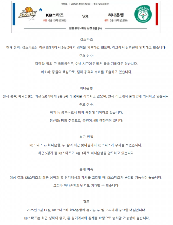 KB스타즈 vs 하나은행.png