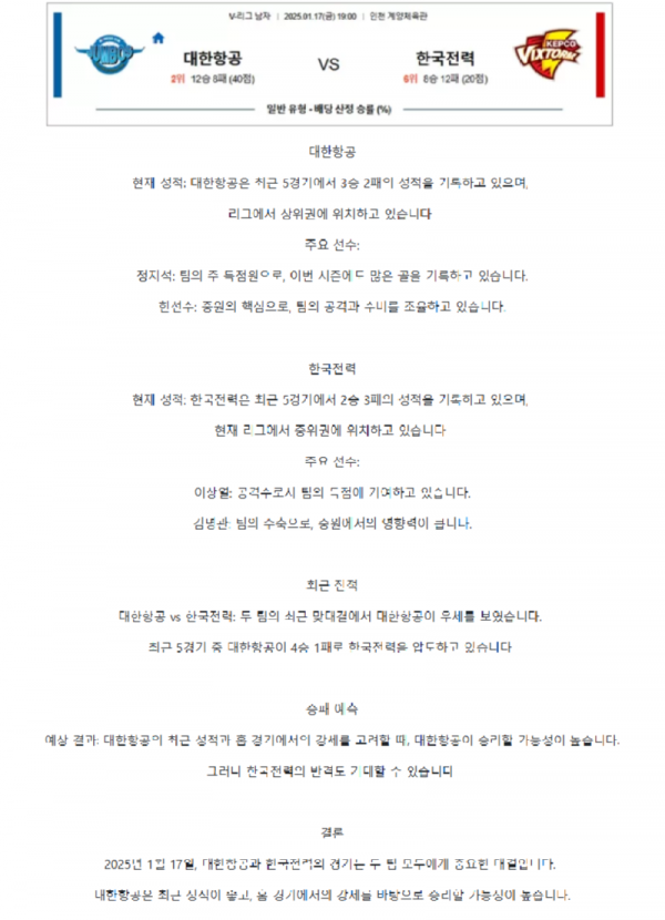 대한항공 vs 한국전력.png