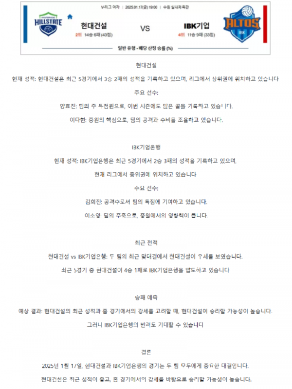 현대건설 vs IBK기업은.png