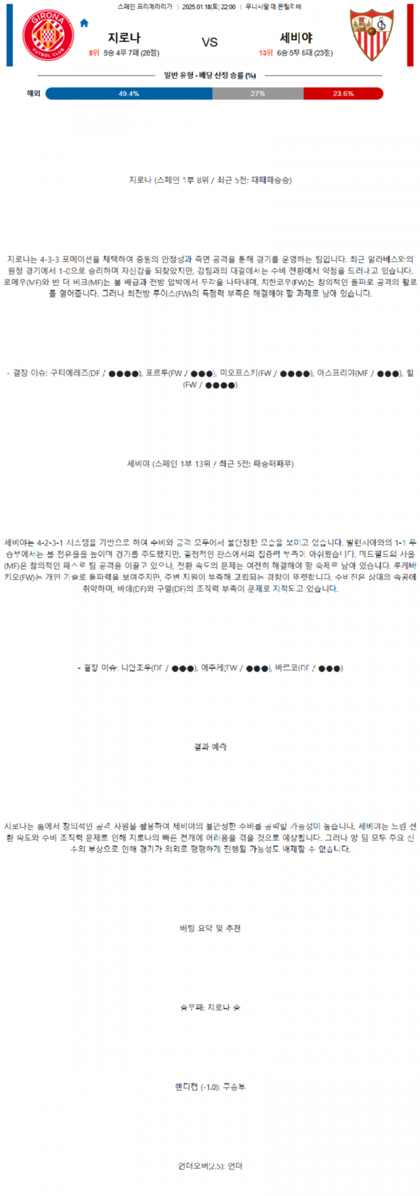지로나 vs 세비야.png