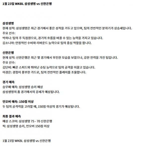 삼성생명 vs 신한은행.png