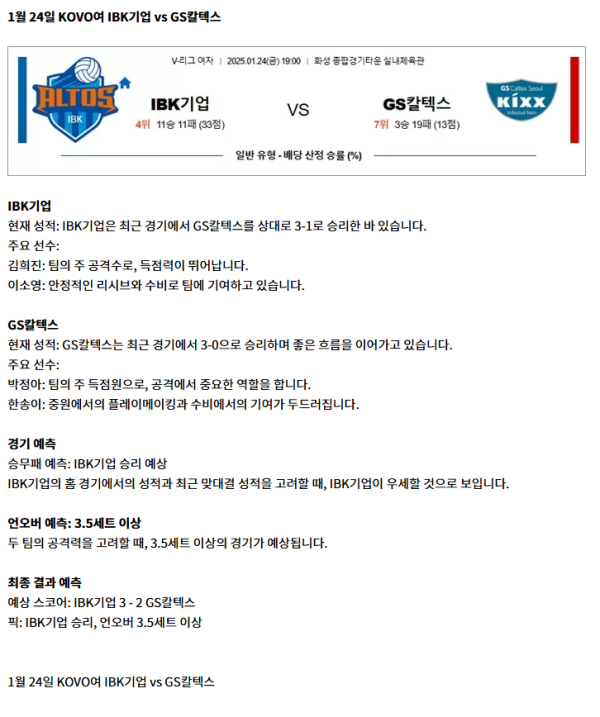 IBK기업 vs GS칼텍스.png
