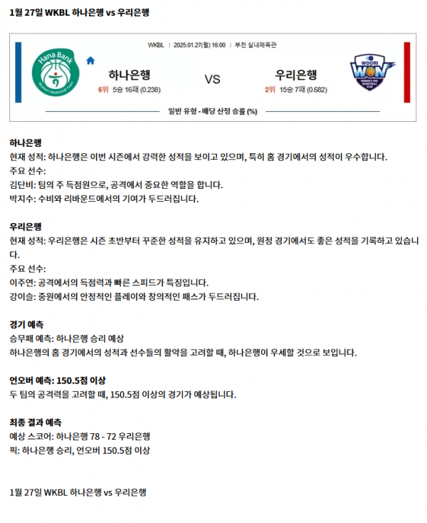 하나은행 vs 우리은행.png